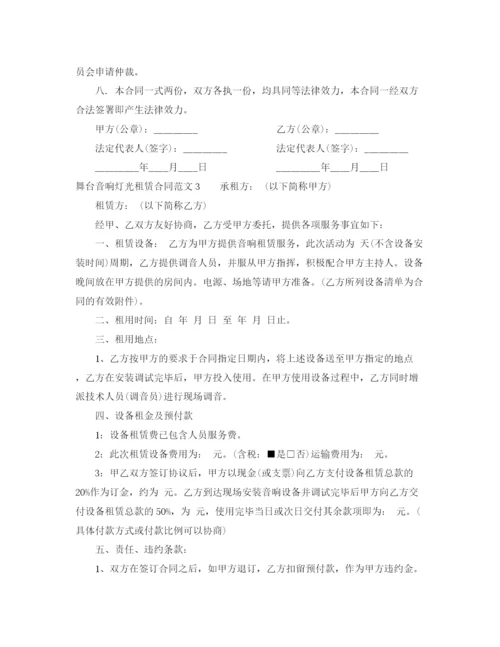 2023年舞台音响灯光租赁合同.docx