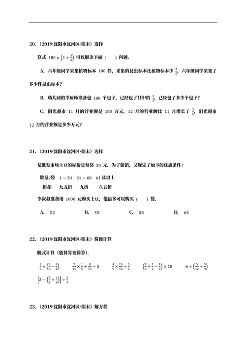 沈阳市沈河区六年级上期末数学试卷word模板