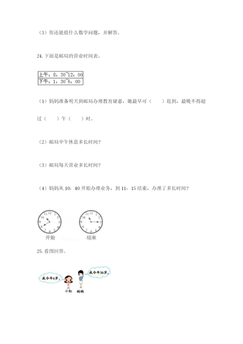 小学三年级数学应用题50道精品加答案.docx