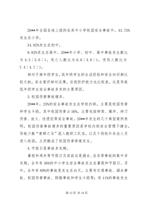 城郊六月份第一次治安形势分析报告.docx