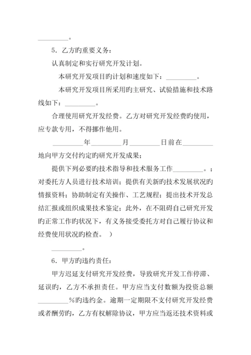 技术合同委托开发合同.docx