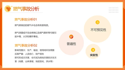 天燃气安全知识培训煤气罐着火处置火警PPT模板