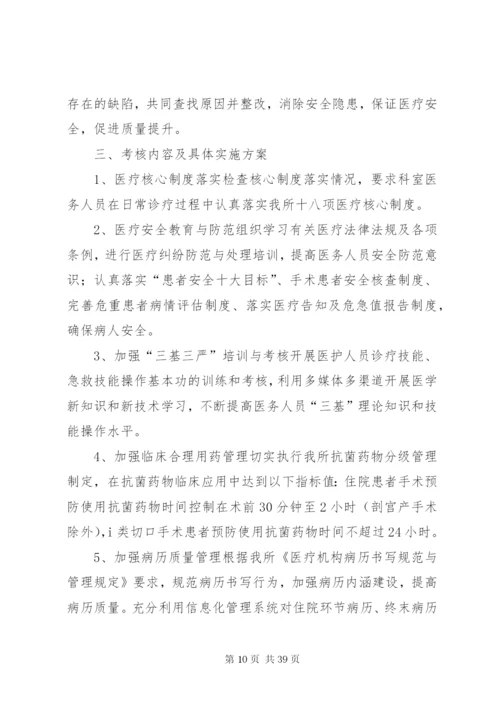 科室医疗质量控制方案.docx