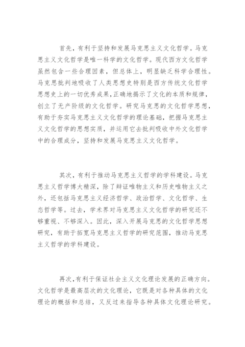 哲学专业论文开题报告.docx