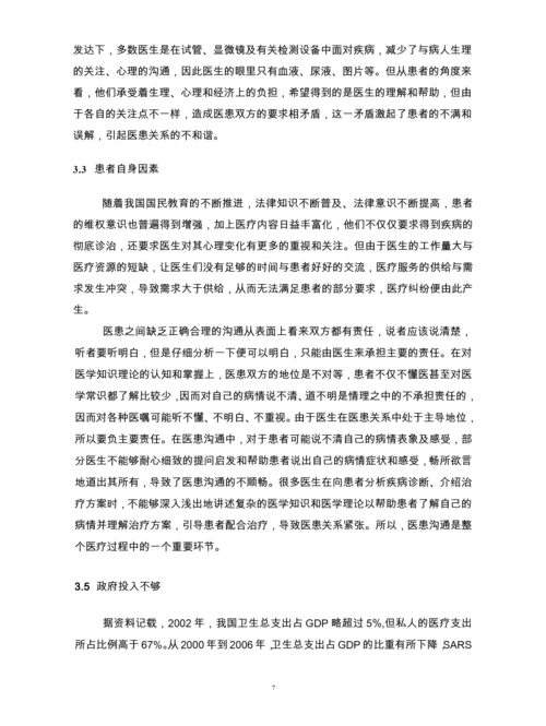 临床医学毕业论文--构建和谐医患关系.docx