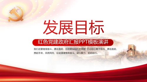 红色简约党支部工作演讲动态PPT