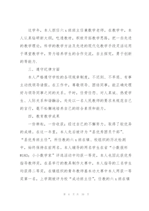 虎年教师年度考核个人总结精简版(集锦16篇).docx