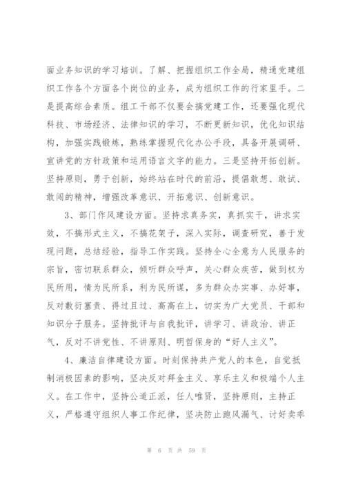 组织部长讲话稿三分钟范文.docx