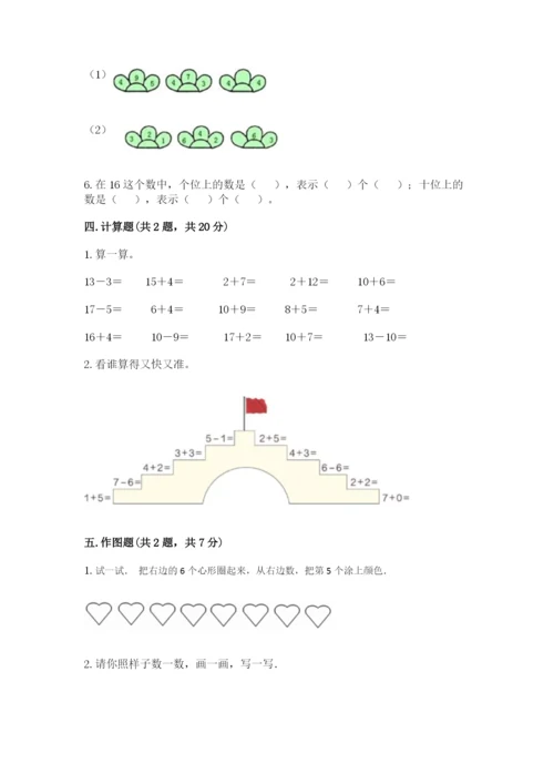 北师大版一年级上册数学期中测试卷附答案【夺分金卷】.docx