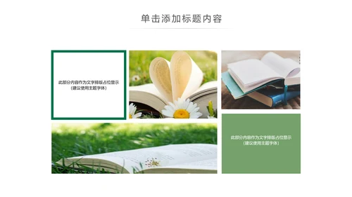 简约读书分享会好书推荐读好书PPT模板