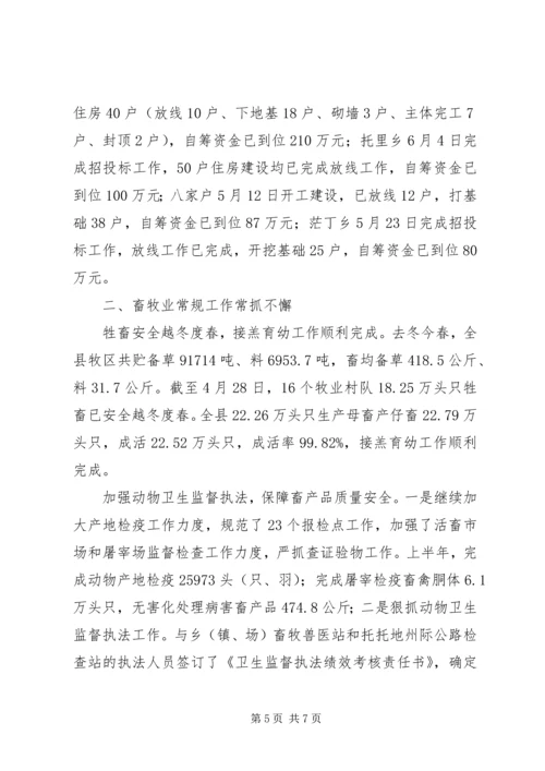 县畜牧业发展情况汇报 (2).docx