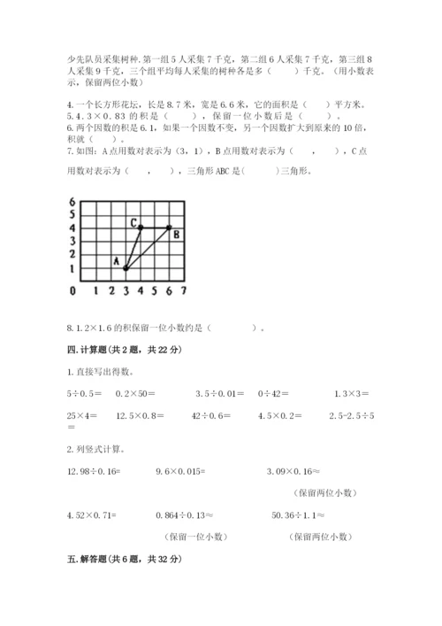 人教版数学五年级上册期中测试卷加下载答案.docx