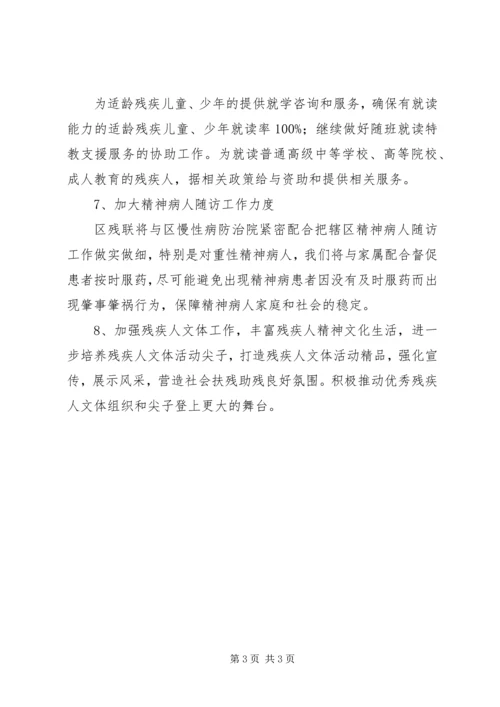 残疾人联合会XX年工作计划_1.docx