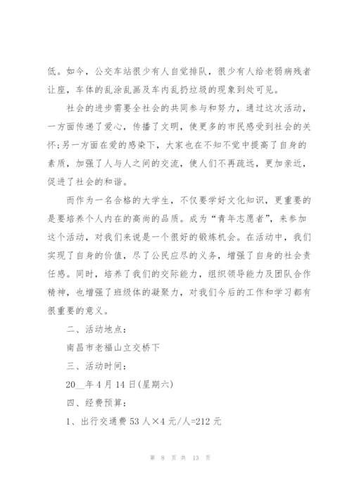 2022年志愿活动策划书.docx