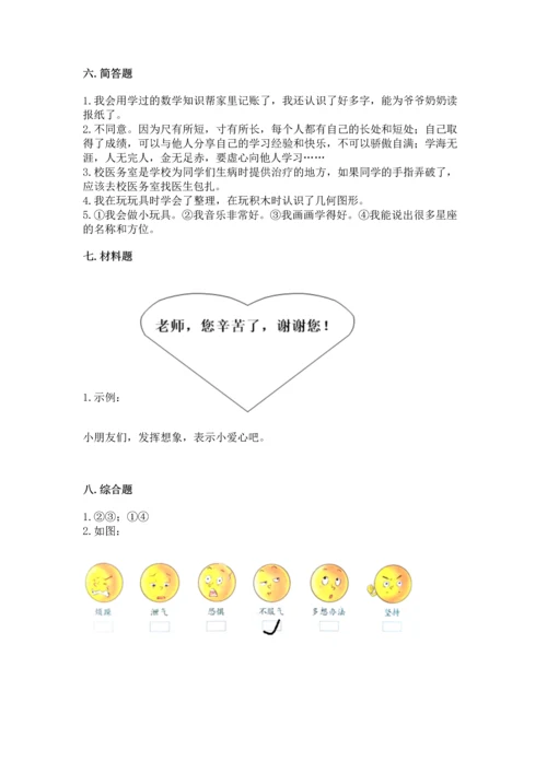 部编版三年级上册道德与法治期中测试卷及答案【各地真题】.docx