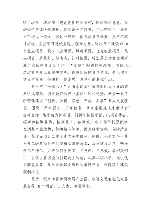 水库开工仪式致辞范文.docx