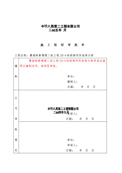 缆索吊装施工方案(最新整理）