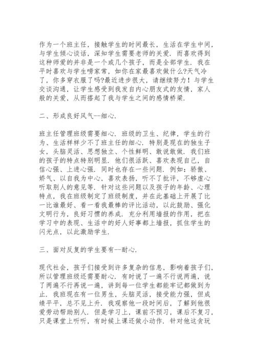 初中班级管理心得体会范文3篇.docx