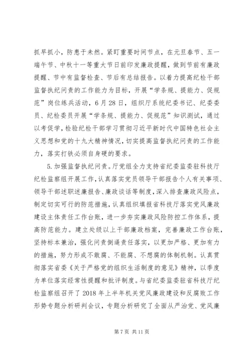 科学技术厅党组关履行全面从严治党主体责任的情况报告.docx