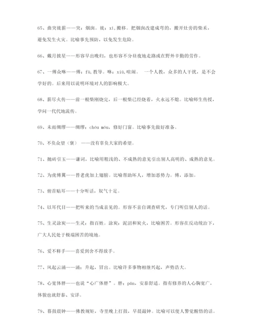 备课教师整理高考必备高频成语学习资料合集含解释.docx