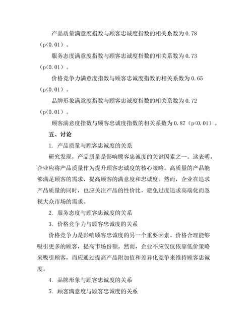 影响顾客忠诚度的关键因素分析