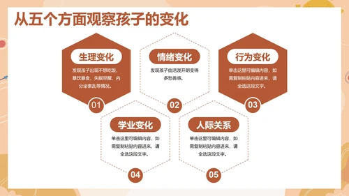 卡通儿童插画心理咨询讲座PPT模板