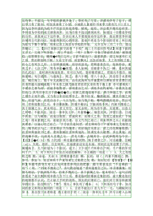 2018高考语文一轮复习大题精做12杂记类文言文阅读新人教版附答案和解释.docx
