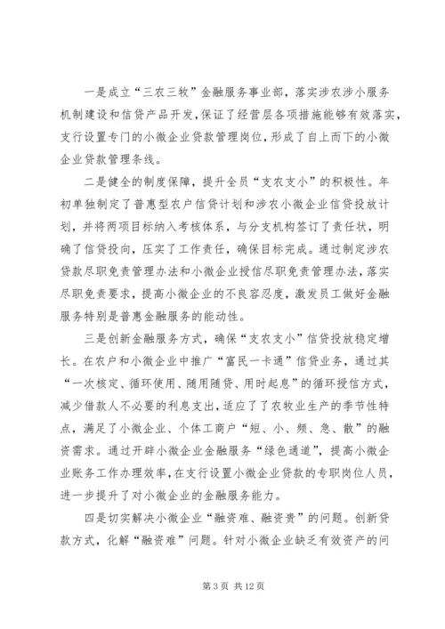 发展普惠金融工作调研报告.docx