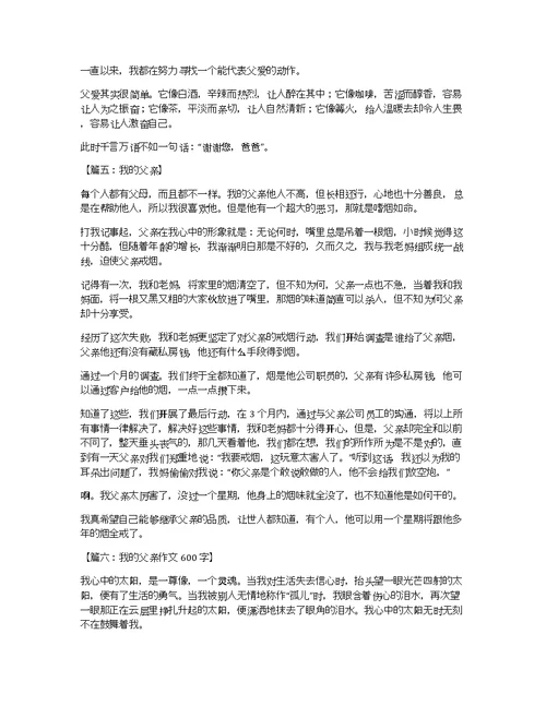 我的父亲作文600字