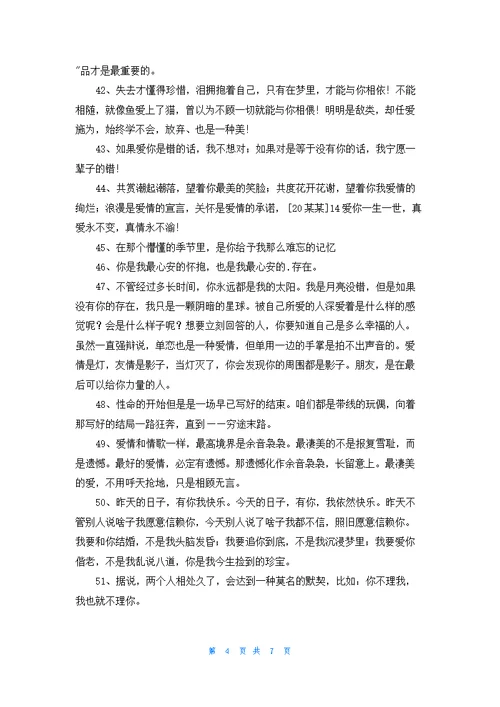 经典爱情感人句子汇总79句