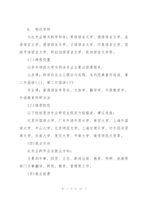 应用语言学的热门考研方向有哪些6篇.docx