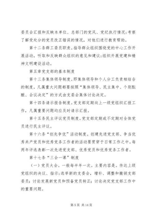 机关党支部工作细则 (5).docx