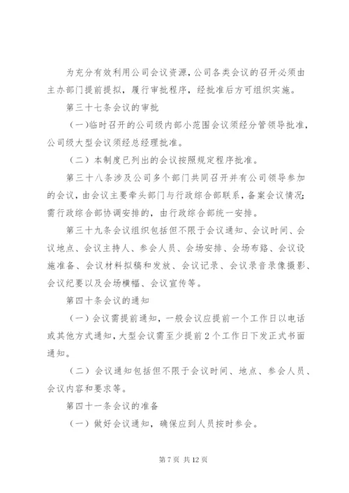 公司会议制度完整 (2).docx