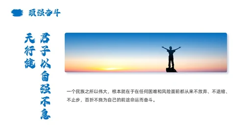 实拍风奋斗主题班会PPT模板
