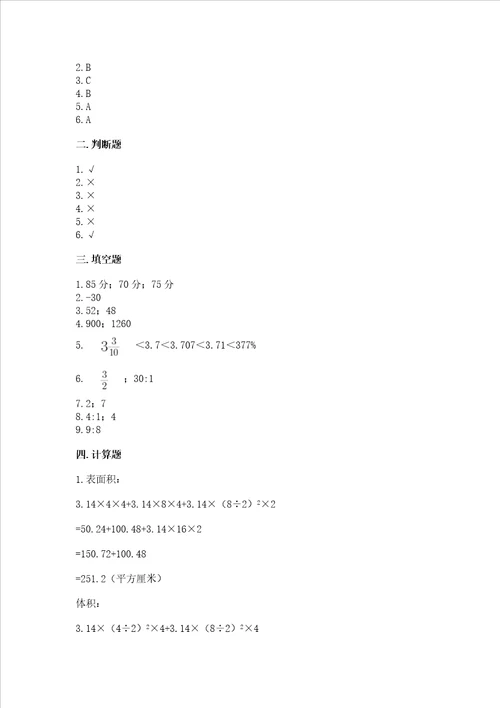 小学六年级下册数学期末测试卷及完整答案全国通用