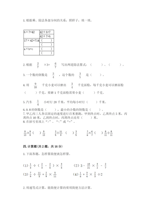 冀教版五年级下册数学第六单元 分数除法 测试卷附答案【名师推荐】.docx