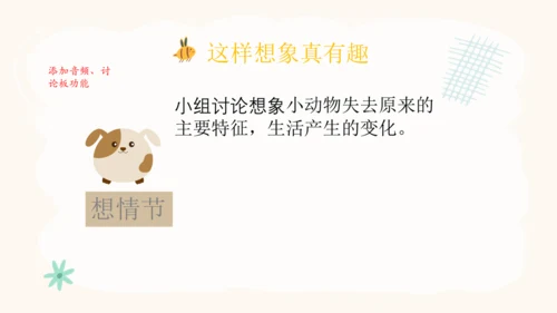 统编版三年级语文下册第八单元 大单元教学课件