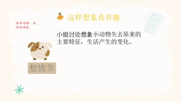 统编版三年级语文下册第八单元 大单元教学课件