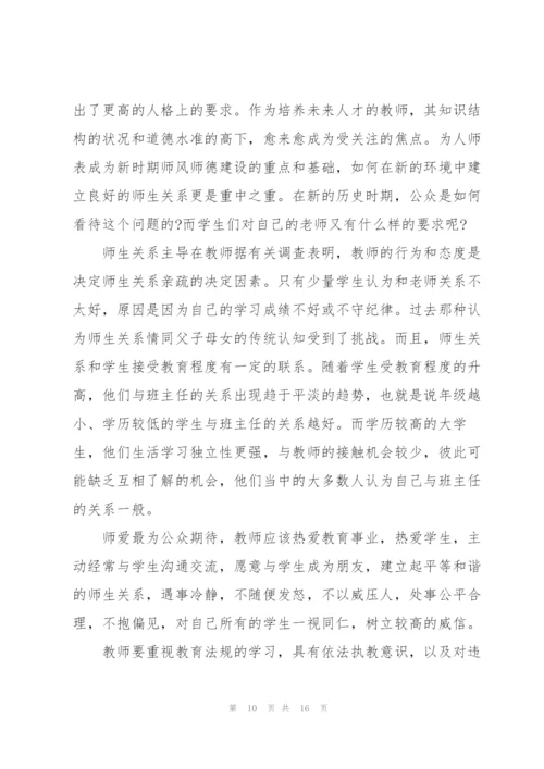 个人师德师风学习心得体会（10篇）.docx