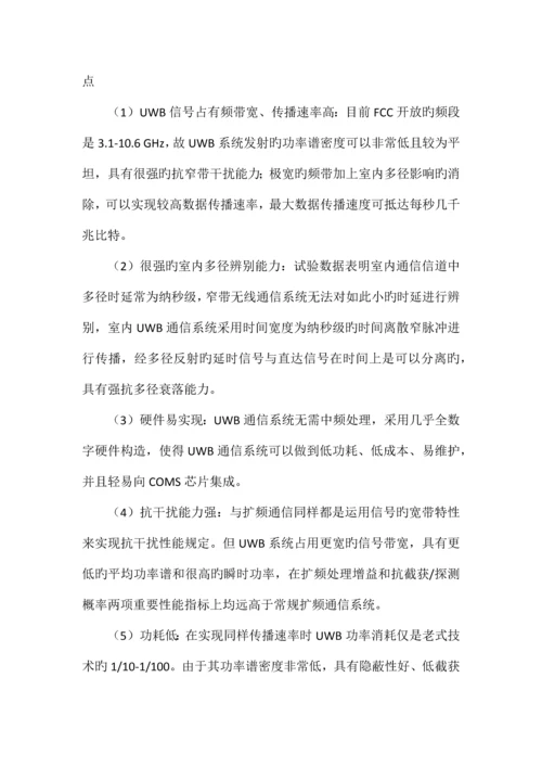 无线通信技术.docx