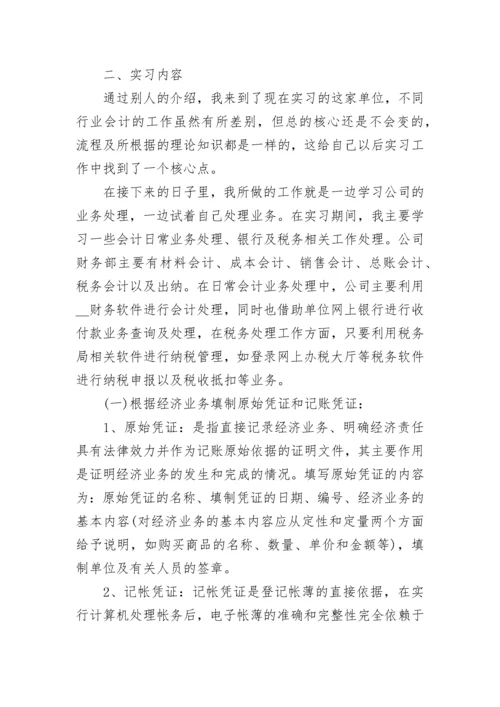 财务会计实习报告1000字.docx