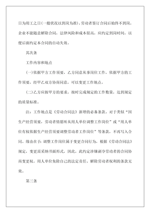 2022企业聘请员工劳动合同