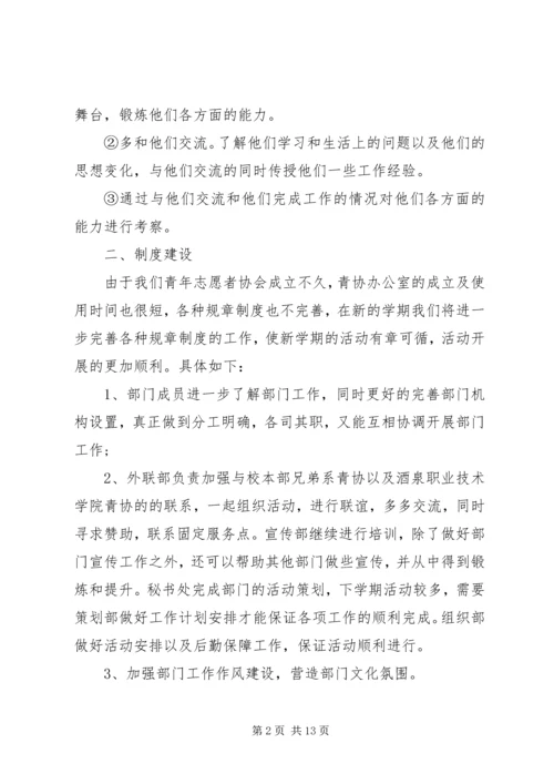 志愿者工作计划 (2).docx