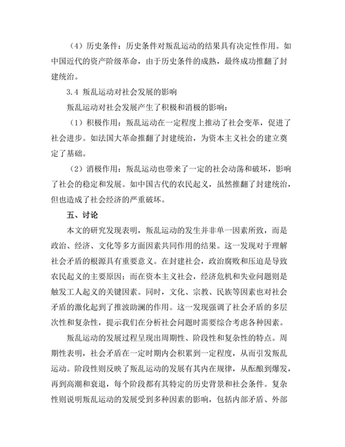 反抗与压迫：历史中的叛乱运动