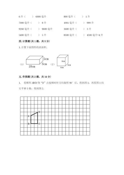 人教版小学五年级下册数学期末试卷有精品答案.docx