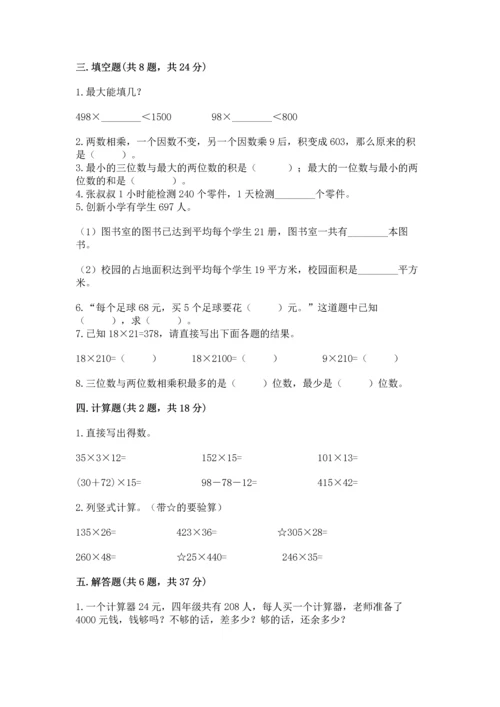 北京版四年级上册数学第二单元 乘法 测试卷（预热题）.docx