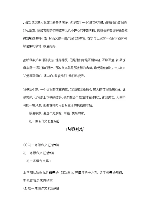 初一寒假作文汇总9篇