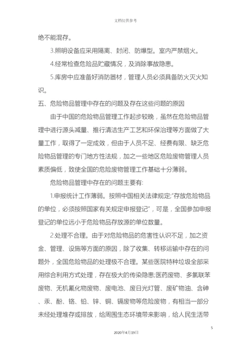 危险物品管理制度.docx