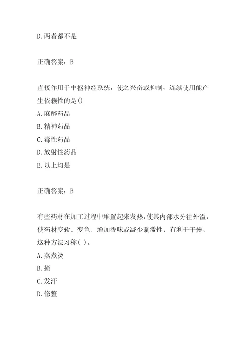 2022中药购销员经典例题5辑