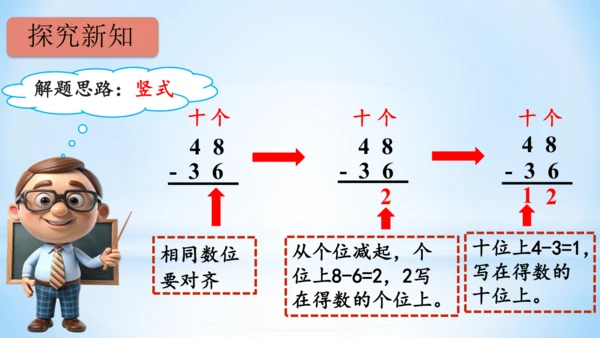 2.100以内的加法和减法（减法-不退位减）课件(共20张PPT)二年级上册数学人教版